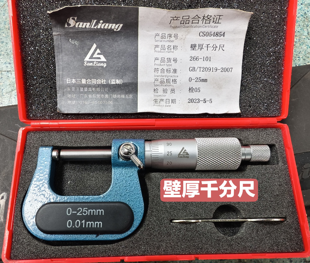壁厚检具（0-25mm)