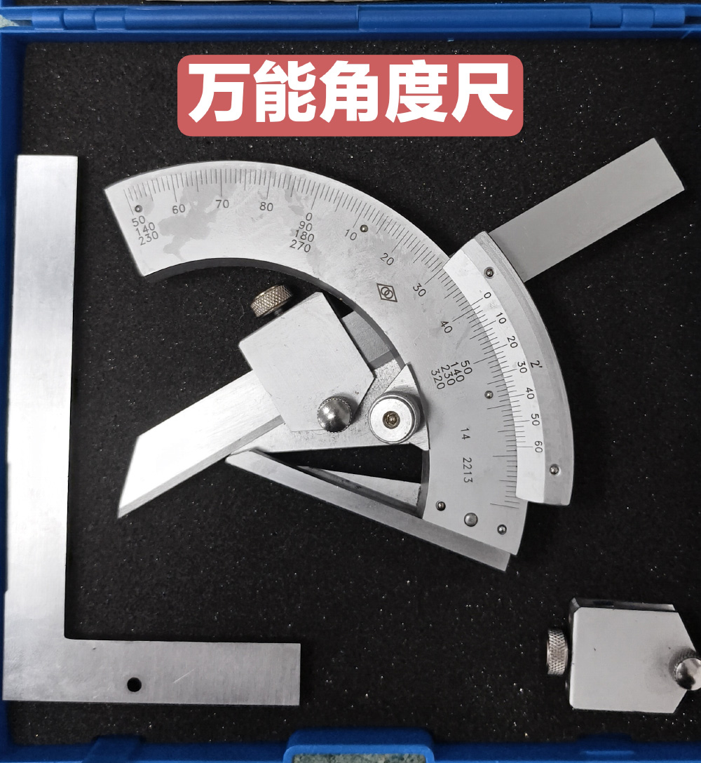 万能角度尺