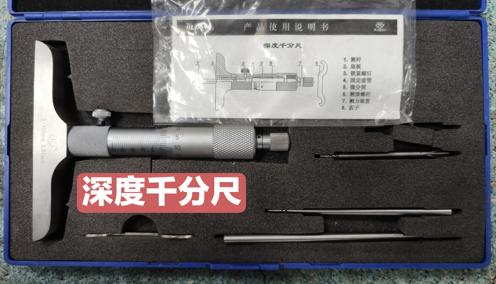 深度千分尺（0-100mm）